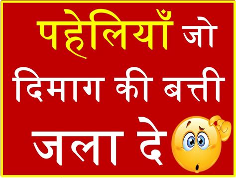 Hindi Paheliyan in Hindi Urdu with Answer