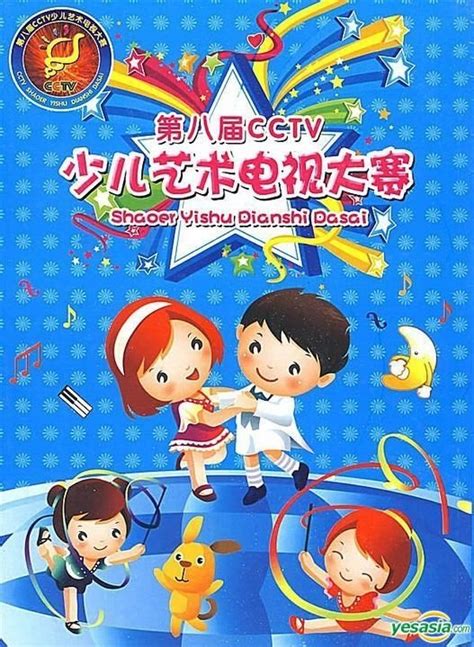 YESASIA: Di Ba Jie CCTV Shao Er Yi Shu Dian Shi Da Sai (DVD) (China ...
