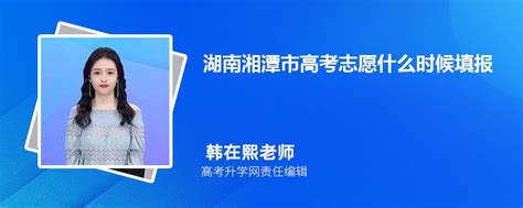 2023年湖南湘潭市高考志愿什么时候填报,是出成绩后吗