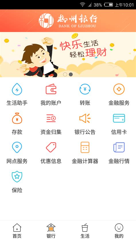 柳州银行手机版下载_柳州银行安卓苹果APP免费安装地址 - 然然下载