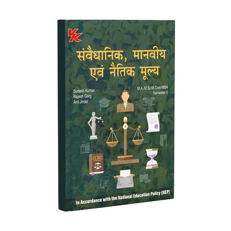 Constitutional, Human and Moral Values (Hindi) for M.A./M.SC/M.Com/MBA