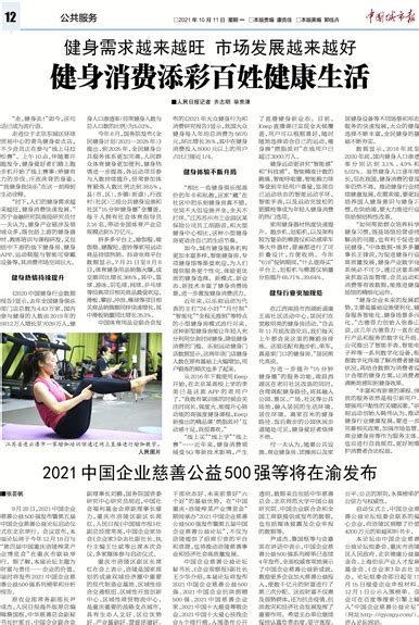 2021中国企业慈善公益500强系列榜单发布 蜜雪冰城获两项殊荣 - 中国日报网