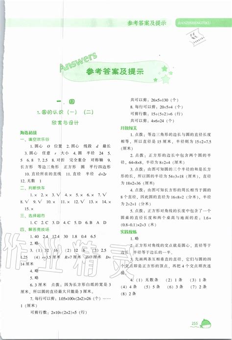 2023年寒假作业五年级数学内蒙古教育出版社答案——青夏教育精英家教网——
