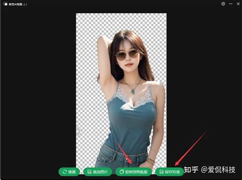 鲜艺 Ai 抠图 的图像结果