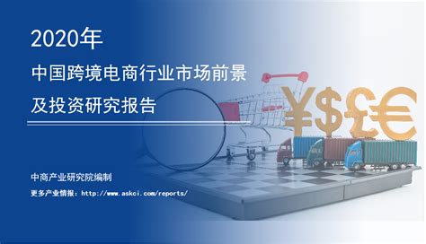 中国跨境电商产业园市场规模与竞争格局分析_产业园区规划 - 前瞻产业研究院