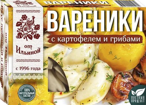 Вареники с картофелем и грибами замороженные 450 г, От Ильиной купить ...