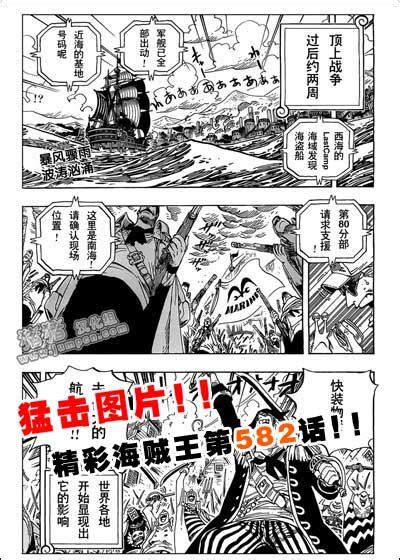 海贼王漫画连载第570话-命运之桥_动漫_腾讯网