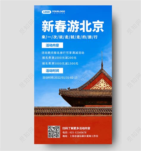 红色简约十一小长假北京之旅国庆旅游海报手机文案海报设计图片下载_psd格式素材_熊猫办公
