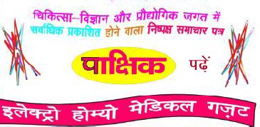 Welcome to the The Board of Electro Homoeopathic Medicine U.P.