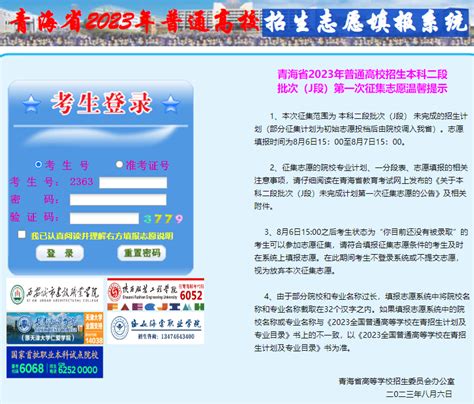 青海高考报名入口网站 青海省2023年普通高校招生考试网上报名系统-人人学历网