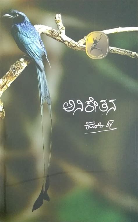 Aniketana | Poems | Kuvempu | Kannada Books – Harivu Books
