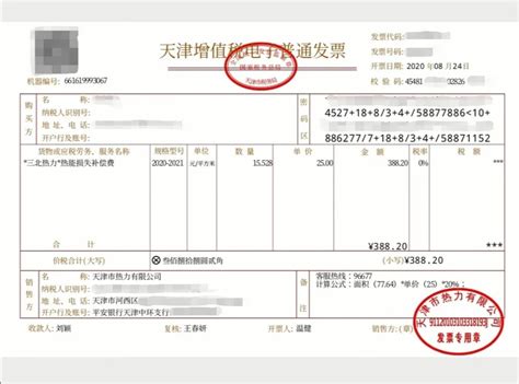 天津市税务局关于开展全面数字化的电子发票受票试点工作的公告_东奥实操就业
