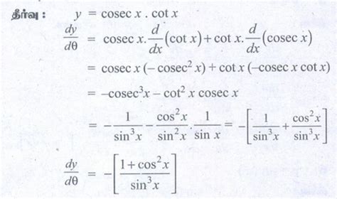 பயிற்சி 10.2: வகையிடல் விதிகள் (Differentiation Rules) - புத்தக ...