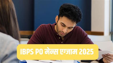 IBPS RRB PO mains exam 2025: पीओ मुख्य परीक्षा 28 दिसंबर को, चेक करें ...