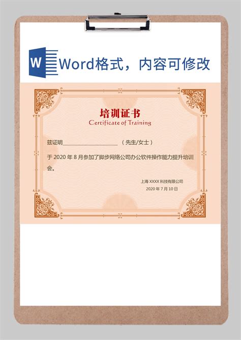 公司员工培训证书Word模板下载_熊猫办公