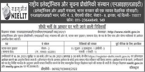 NIELIT Staff Car Driver Vacancy 2021 Notification Application Form 12 Post