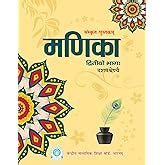 Manika Sanskrit Class 10 | - NCERT / CBSE Pattern. मणिका संस्कृत | With ...