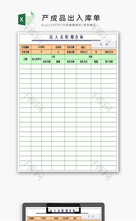 产品出入库明细表Excel模板_完美办公
