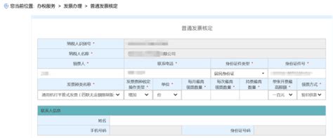 海南省电子税务局发票票种核定操作流程说明