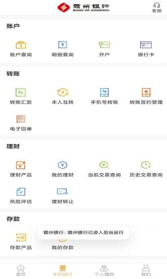 赣州银行手机银行下载-赣州银行app下载v5.2.24 安卓版-旋风软件园