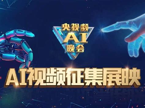 央视 Ai 的图像结果