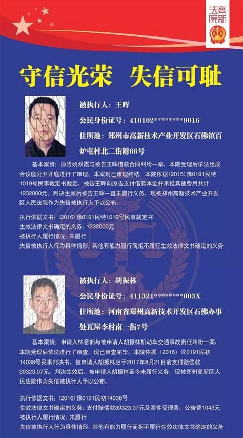 河南老赖名单查询网站2019, 河南所有法院老赖黑名单查询系统