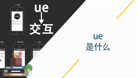 UE-UI设计流程_word文档在线阅读与下载_无忧文档