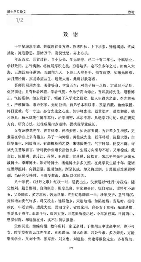 湖南也有一篇博士论文致谢让人泪目！文采斐然_手机新浪网