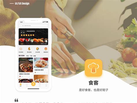 食客-美食推荐APP_liaoyinwei-站酷ZCOOL
