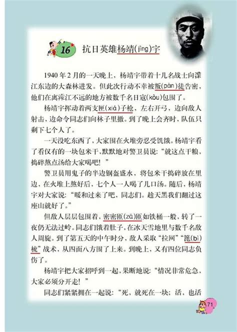 杨靖宇传:《当代中国人物传记》丛书 - 电子书下载 - 小不点搜索