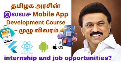 Mobile App Development Course – தமிழக அரசின் இலவச பயிற்சி திட்டம்