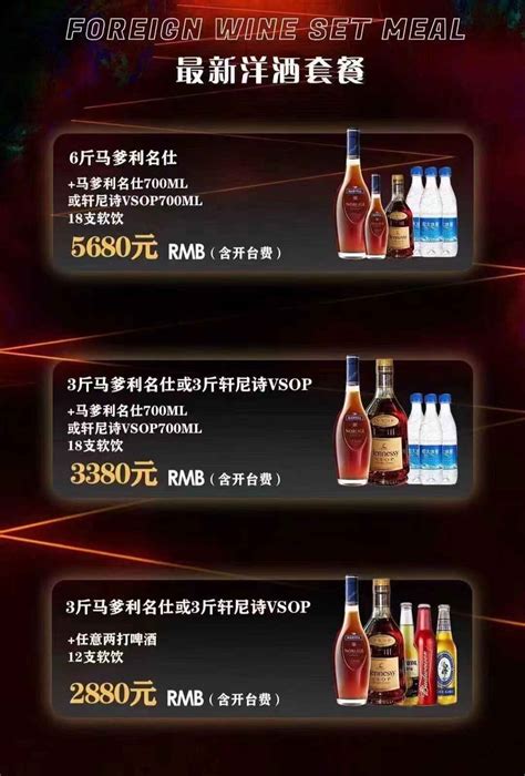 广州天河 020 酒吧消费价格表｜棠东 O2O CLUB 酒水单