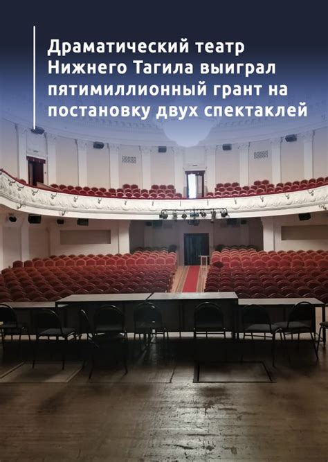 Драматический театр Нижнего Тагила выиграл пятимиллионный грант на ...