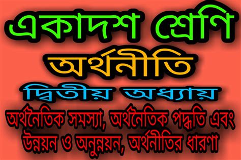 HS Class 11 Economics Suggestion 2022 WBCHSE Download Pdf Free ...