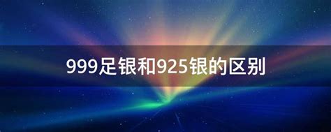 千足银和万足银的区别是什么？可以怎样来辨别？ - 知乎