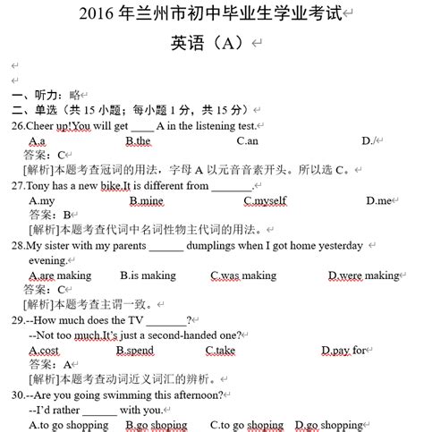 2016年甘肃省兰州市英语中考试题及答案