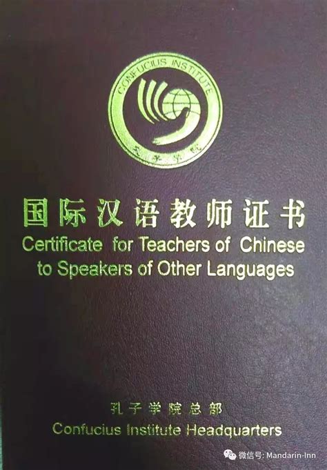 IPA国际注册汉语教师证书和汉办国际汉语教师证书的区别 - 知乎
