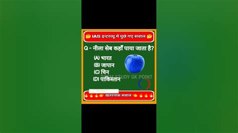 Image result for GK StudyPoint