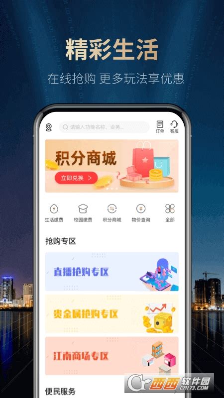 中国银行app官方下载-中国银行手机银行客户端下载7.2.1官方安卓版-西西软件下载