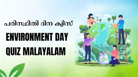 പരിസ്ഥിതി ദിന ക്വിസ് | Environment Day Quiz In Malayalam 2023 - True ...