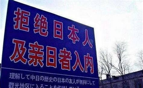 有牌为证!中国最有血性的城市 日本人禁止踏入!