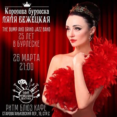 Большое шоу при участии звёзд «25 лет в бурлеске», Ритм Блюз Кафе в ...
