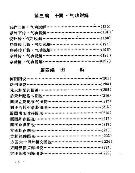 6032《周易气功(天南逸叟)》pdf电子书网盘下载-道易古书电子书资源下载网