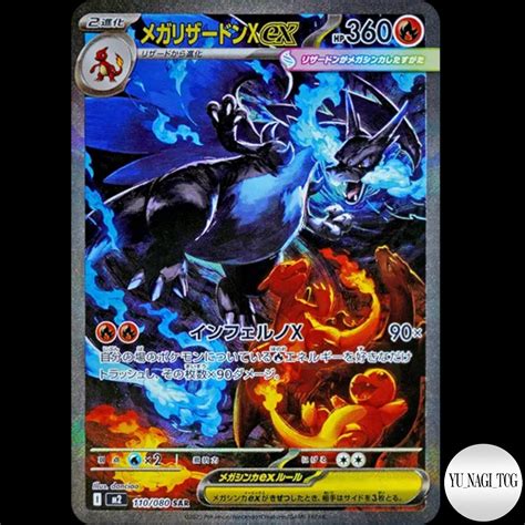 2025 Pokémon Card Mega Charizard ex SAR 110/080 Inferno X Japanese JP ...