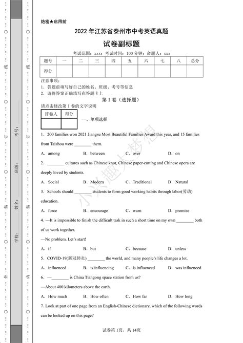 2023年江苏省泰州市海陵区中考一模英语试题(含答案)-教习网|试卷下载