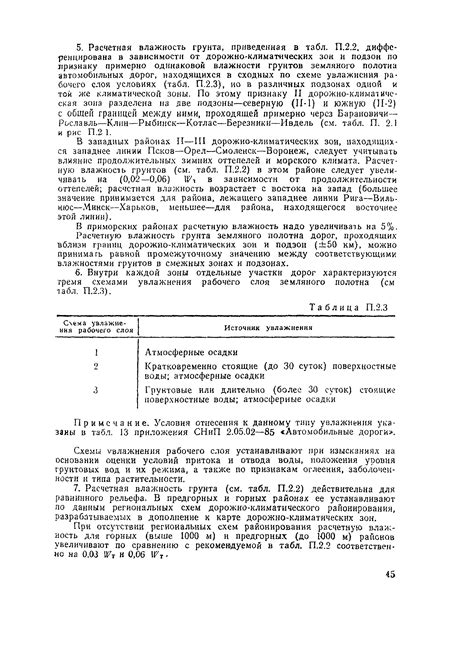 Скачать ВСН 197-91 Инструкция по проектированию жестких дорожных одежд