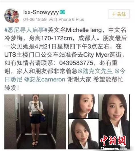 澳大利亚警方确认25岁失踪中国女留学生已遇害(图)_新浪新闻