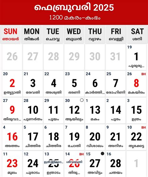 Malayalam Calendar 2025 | മലയാളം കലണ്ടർ | Pdf