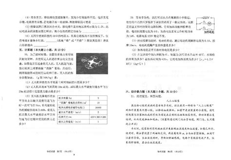 2022年广东省汕头市潮南区中考模拟考试物理科试卷（有答案）-教习网|试卷下载
