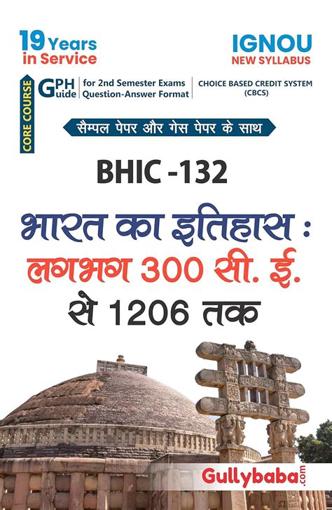 BHIC-132 Bharat Ka Itihas: Lagbhag 300 C.E Se 1206 Tak NOTES in hindi ...